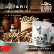 戈登維特 100g - 500g 黃耆萃取物FG 中國 多醣體50% 保健原料 食品原料