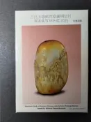 【寶姐的店】※87年古代玉器郵票空白原圖明信片※