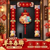 🔥臺灣出貨-熱賣中🔥2027羊年植絨對聯 春節大門春聯 家用新年門貼 磁吸式門畫 過年居家佈置 家庭新春裝飾 玄關大