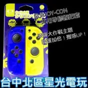 現貨L707【NS週邊】☆ 良值 Switch 漆彈大作戰主題 JOY-CON 矽膠套 果凍套 保護套 ☆【台中星光】
