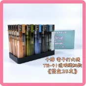 ❤️小魚打火機 免運店家❤️ 千輝 【整盒】 電子打火機【TE-41 纖細機身】方便攜帶，可以輕鬆放入菸盒