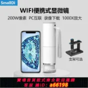 生活夢工廠 【台灣公司 可開發票】便攜式手機電子顯微鏡手持數碼放大鏡wifi高倍鑒定皮膚頭皮1000倍
