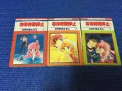 ~蔬菜商店~二手漫畫 舊版書 等待時間停止 1-3集一套 荒野天使 作者 冰川京子 ひかわきょラこ