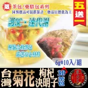 【蔘大王】台灣菊花枸杞決明子茶 銅鑼杭菊枸杞茶 6gX10入/組「買5送1 熬夜退火 溫和養生 3C電腦族手機族」