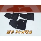 [慶仔Dio柑嘜店] 迪奧 Dio 二期 電瓶座擋泥片 擋泥板 後土除