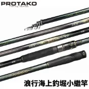 【獵漁人】PROTAKO 上興 浪行海上釣堀小繼竿 海釣場 蚵棚 黑鯛 螺釣 筏釣竿
