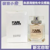 ☆櫥窗小姐☆ KARL LAGERFELD 卡爾同名時尚女性淡香精 85ml 另有 tester 可自取