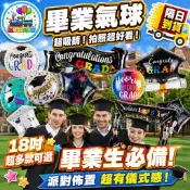 畢業 畢業造型氣球 鋁箔氣球 圓形氣球 畢業場地佈置 18吋氣球 畢業典禮裝飾 畢業會場裝飾 場地布置