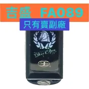 📣(含稅) 吉盛 FA089 只有賣副廠的 滾碼遙控器 發射器 快速捲門 電動門搖控器