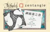 【灰熊iREAD】禪繞畫之書 芮克‧羅伯茲、瑪莉亞‧湯瑪斯