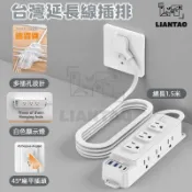 LIANTAO 臺灣專用延長線插座 usb多孔排插 3.6A充電口 帶USB+Type C 超薄扁頭扁線系列 過載斷電