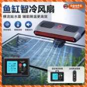 🌊 【老漁匠】魚缸靜音自動控溫風扇｜海水缸水草珊瑚專用｜節能降溫水質穩定