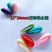 13*34mm 仿珍珠水滴『5入』ABS珍珠 串珠飾品配珠