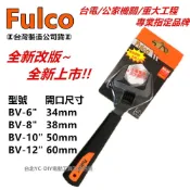 (店+)台北益昌 Fulco 水電 專用 活動 板手 超大開口 bv-6(開口34mm)
