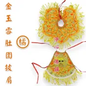 【淨心小佛舖】金玉雪披肩肚圍 橘色 肚兜 披肩 天上聖母 王母娘娘 瑤池金母  註生 地母娘娘 神明衣 玉雪
