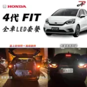 【PA LED HYUGA車用百貨】4代 FIT HONDA 全車LED套餐｜LED方向燈 直上防快閃 倒車燈 室內燈 閱讀燈 車廂燈 行李箱燈 霧燈