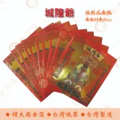 城隍爺金 每包10本入 / 信封式金紙 /紅包袋金紙/ 大面金箔 / 環保金紙
