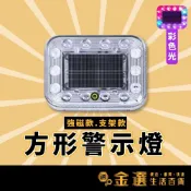 (店+)太陽能爆閃燈 爆閃警示燈 太陽能燈 車尾警示燈 防撞燈 車用警示燈 LED燈 爆閃燈 警示燈