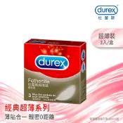 『Durex杜蕾斯』超薄裝衛生套 3入/12入｜可樂研究社