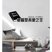 J.H壁貼☆J577 聖經 基督是我家之主-宗教系列☆牆壁玻璃櫥窗貼紙壁紙 耶穌十字架 教會 禱告室 電視牆 床沙發背牆