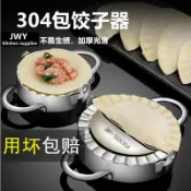 協貿國際日用品生活6館 德國304不銹鋼包餃子神器家用包餃子模具捏餃子器懶人包水餃工具