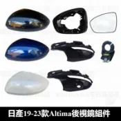 適用於日產Nissan  19-23款 Altima後視鏡組件  後視電機 轉向燈 後視鏡外殼 框底殼 倒車鏡片