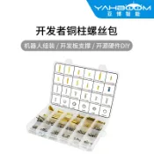 協貿國際日用品生活3館 亞博智能 機器人銅柱螺絲包 樹莓派螺母支撐M3M2開發板單雙通小車