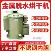 （可開發票）工業脫水烘干機離心式甩干機五金脫油機甩油不銹鋼內膽離心機（宥新）