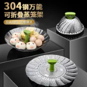 304優質不銹鋼蒸籠架多功能家用通用伸縮蒸籠盤折疊廚房蒸饅頭 KJYM