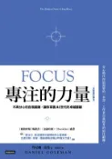 【Hami書城】專注的力量：不再分心的自我鍛鍊，讓你掌握AI世代的卓越關鍵（全新修訂譯本） (電子書)