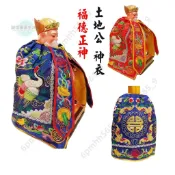 神明衣 臺版神衣土地公福德正神手工 繡仙鶴衣服 佛衣刺繡披風 還願衣 佛像衣服 神明衣服 神衣 佛具