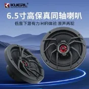 廠家車載音響改裝蜘蛛款二路揚聲器6.5寸同軸汽車喇叭#音響設備
