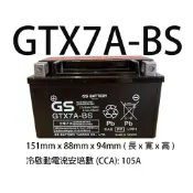 GS GTX7A-BS🏍假期照常出貨 開發票 有保固（同GTX7A-PLUS / YTX7A-BS / KTX7A-BS