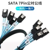 協貿國際日用品生活7館 SATA3.0固態硬盤SSD數據線7p臺式機電腦服務器4條裝6*SATA串口3.0