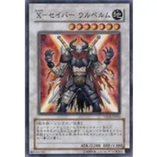 【DCT_緣夢の城2】遊戲王 DT01-JP034 X-軍刀烏魯貝倫 金亮點鑽 90-95分