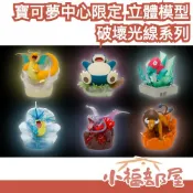 🔥寶可夢中心限定🔥日本 破壞光線系列 立體模型 肯泰羅 暴鯉龍 多邊獸 化石翼龍 卡比獸 快龍 3D龍 公仔 神奇寶貝【小福部屋】