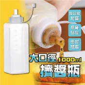 1000ml大口徑擠醬瓶 方形擠醬瓶 大容量擠壓瓶 透明醬料瓶 四方醬料瓶 蕃茄醬瓶 果醬瓶 調料瓶 塑膠瓶 KKK