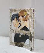 【達摩】漫畫/不再折扣/運費自付/近距離戀愛 10end｜MIKIMOTO凜｜東立｜12417611