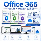 Microsoft Office 365｜Word Excel PPT Outlook｜附贈 5TB OneDrive