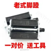 【老式自行車腳踏】26/28寸 老款腳蹬 三輪車通用 橡膠腳踏板 騎行配件 腳踏車配件 自行車配件 童車 電動腳踏車配件