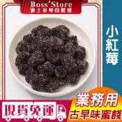 波士多 小紅莓 1500g/3000g 量販包 業務包 蜜餞批發 糖酥楊梅 有籽樹莓 果乾 蜜餞 零食