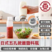 【168批發倉庫-台灣現貨】擠壓壺 擠壓瓶 醬料瓶 醬料罐 醬油瓶 擠壓罐 調味瓶 五孔掀蓋醬料瓶