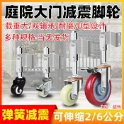大門輪子萬向輪3寸彈簧U型減震腳輪鐵門彈簧萬向升降伸縮重型輪子