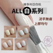 (店+)女王美學【穿戴甲專用膠】你要的白在這裡 小白瓶ALL白系列 凝膠 甲油膠 白色色膠 白色指甲油 凝膠指甲油 光療指甲油