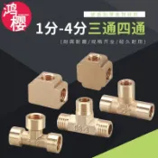 1/2/3/4分黃銅三內絲 三通方型Y型牆角立體接頭 燃氣熱水器 水管四通🌟免運有發票🌟