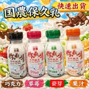 你最牛 牛乳 國農保久乳 215ml 草莓牛乳 果汁牛乳 麥胚芽牛乳 巧克力牛乳 塑膠瓶 國農牛乳