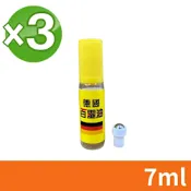 德國百靈油 配件組-薄荷油 滾珠瓶 7ml X3入/組 (空瓶 分裝瓶 滾珠瓶)