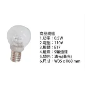 led 夜燈 國民燈泡 圓型燈泡 小夜燈 LED 0.5W 9顆燈珠 110V E17 E14 LED燈泡 清光 省電
