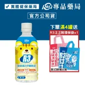 維維樂 R3幼兒活力平衡飲品PLUS (柚子) 350ml/瓶 (電解質補充 專為幼兒設定配方) 專品藥局【2016544】