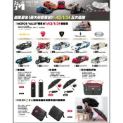 7-11 MOTORVALLEY 義大利賽車1:43/1:24五大超跑模型車 達拉拉 杜卡迪 藍寶堅尼 帕加尼 瑪莎拉蒂